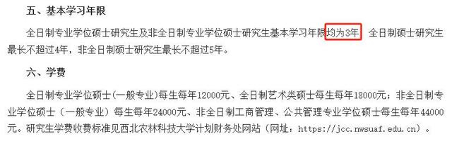 截图自《西北农林科技大学2023年专业学位硕士研究生考试招生章程》