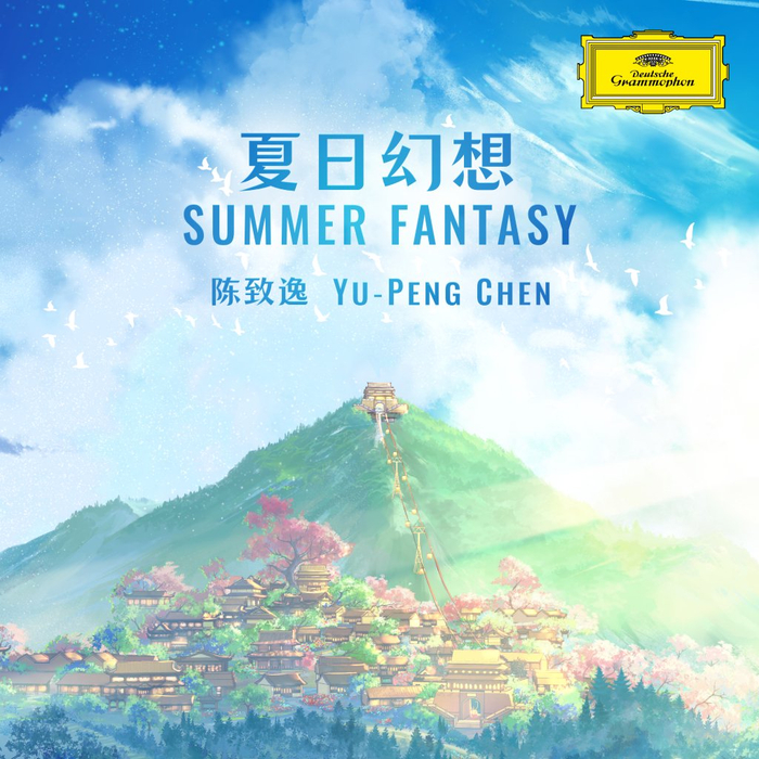 《夏日幻想封面》