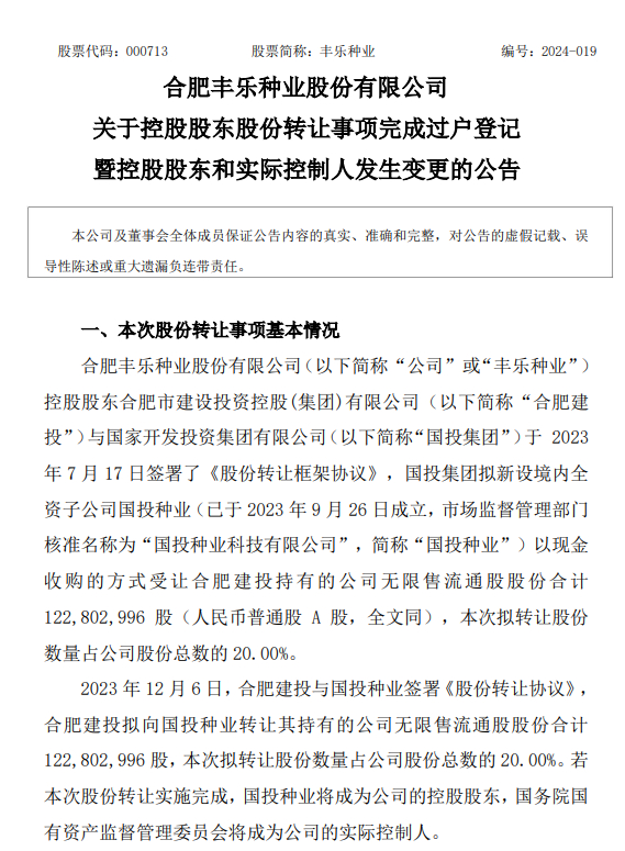 图片来源：丰乐种业官网