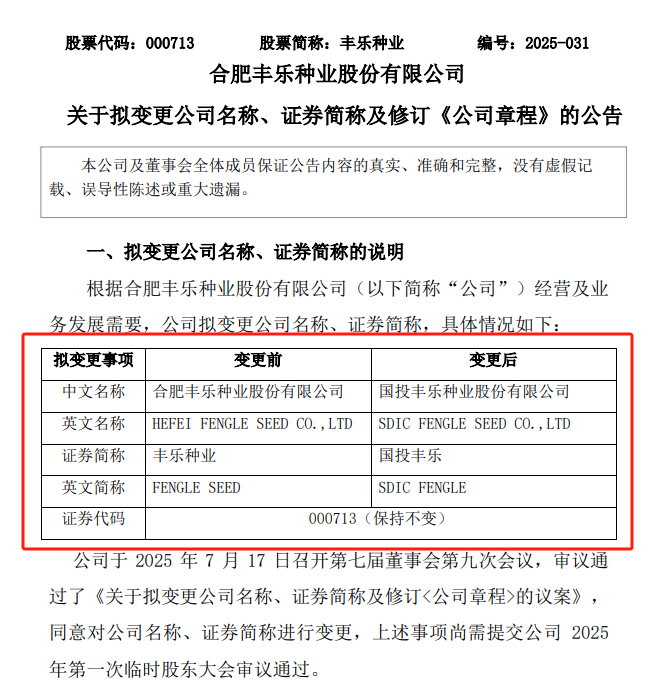 图片来源：丰乐种业官网