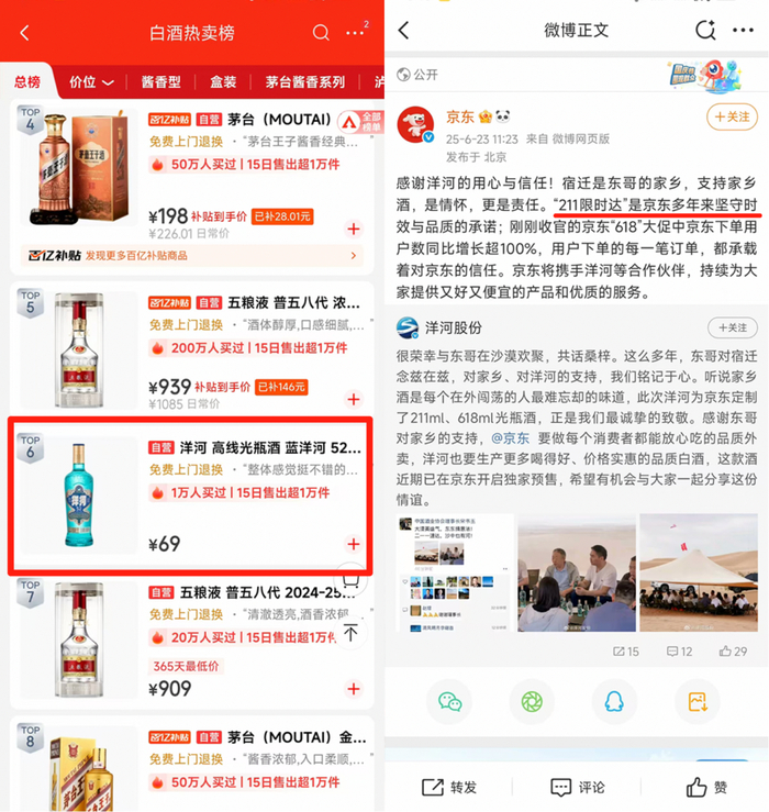 图片来源：京东、微博App截图