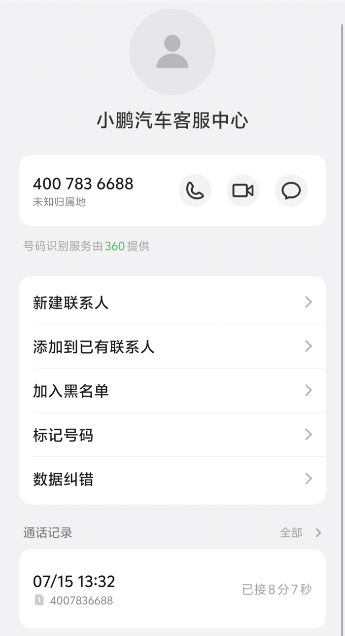 观察者网7月15日致电小鹏汽车客服中心