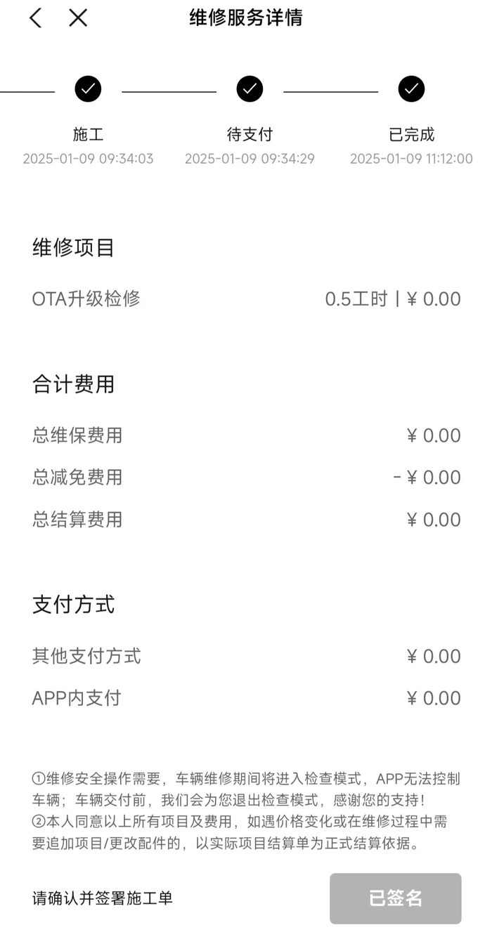 许先生提供的维修服务详情截图