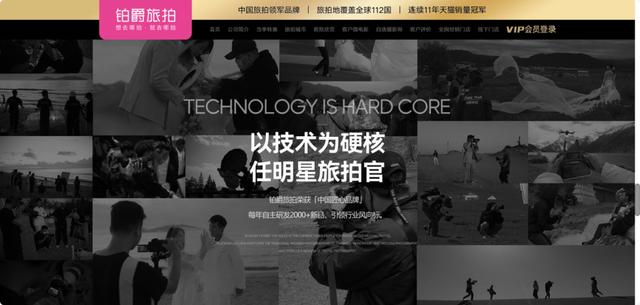 铂爵旅拍 图/官网截图 