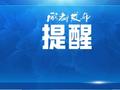 最新召回！川AG车主注意→