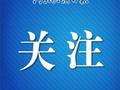 饿了么、美团、京东，被约谈！