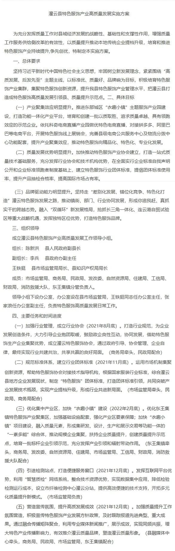 （图：guanyun.gov.cn）