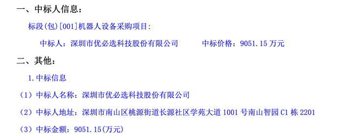 （图片来源：中国招标投标公共服务平台）