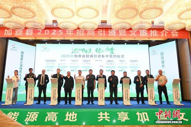 图为落地企业集中签约仪式现场。 贡嘎来松 摄