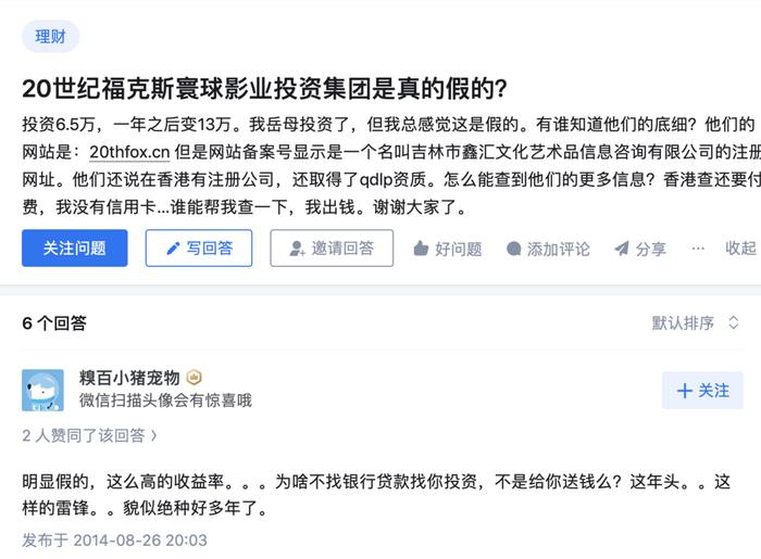 2014年网友询问20世纪福克斯真实性（来源网络）