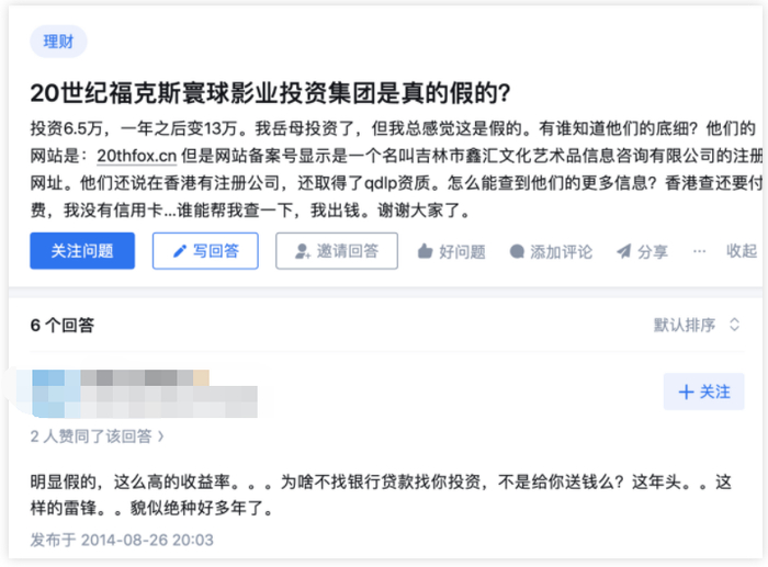 ▲2014年网友询问20世纪福克斯真实性。（来源网络）