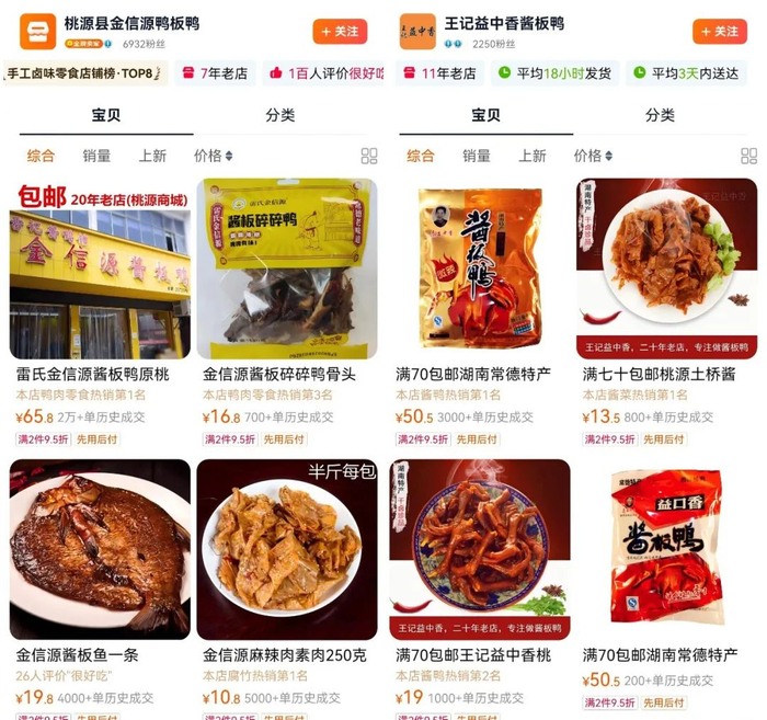 图片来源：购物平台截图