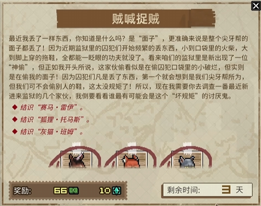 由于玩家偷得是在太“嗨”，主角“狐狸”甚至成为了传说中的“神偷”