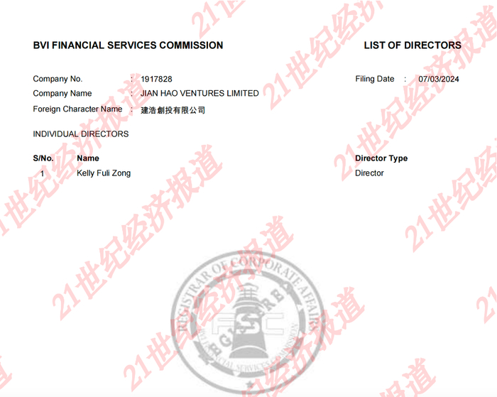 （记者从英属维京群岛金融服务委员会查询的信息）