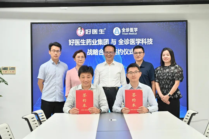 图：好医生集团与全诊医学战略合作签约