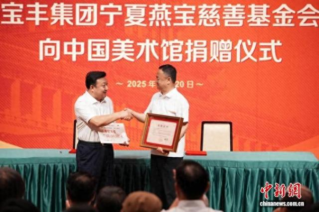 捐赠仪式现场，左为中国美术馆馆长潘义奎。 史春阳 摄