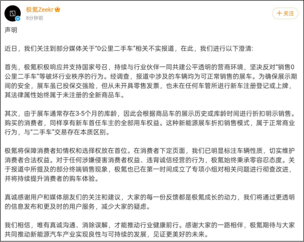 被爆卖“0公里二手车”，品牌回应：报道不实，所售车辆为展车|极氪|极氪汽车|二手车交易规范|新车|投保_新浪新闻