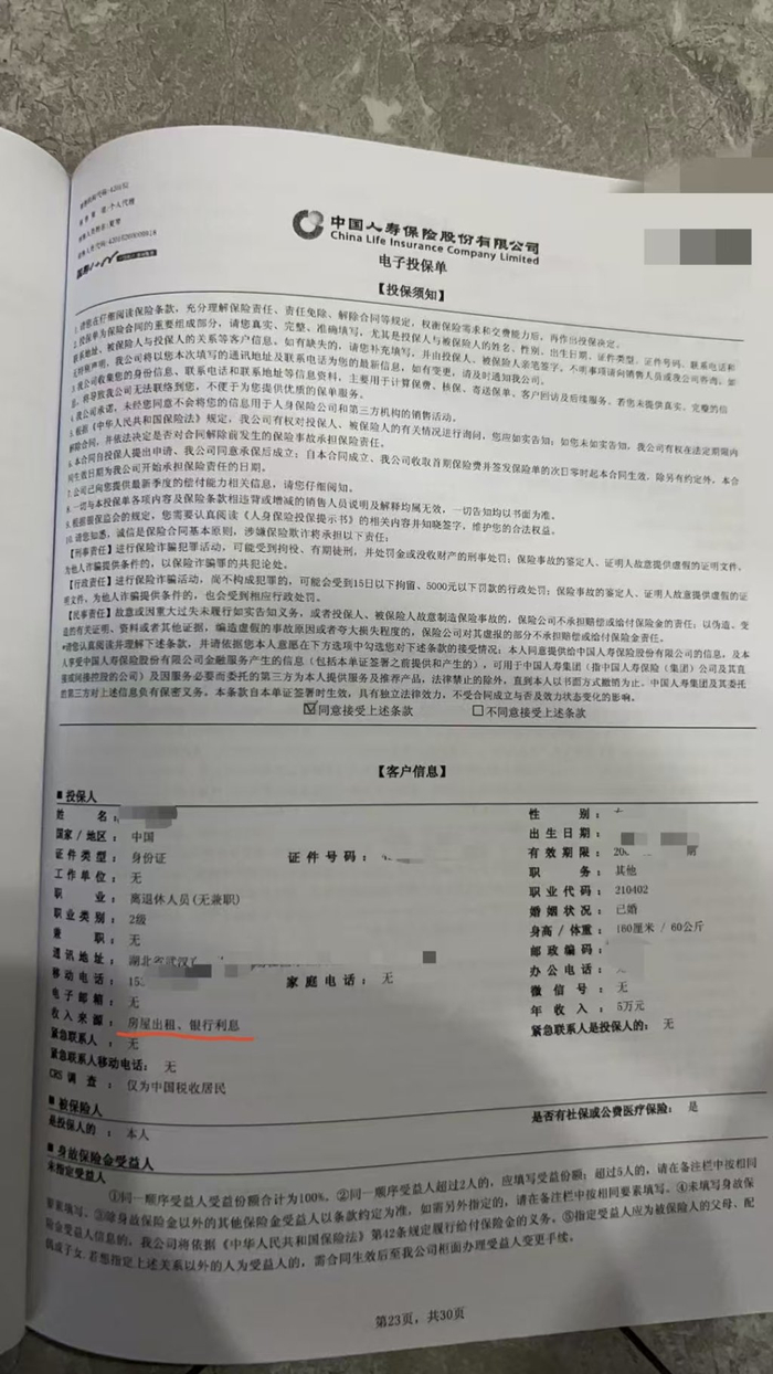 陈女士母亲第一份投保单收入来源，含“房屋出租”一项，但她没有房屋。本文图片由受访者提供