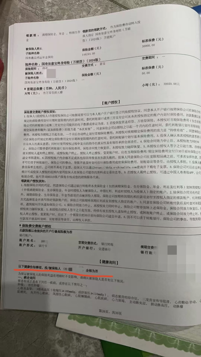 第二份投保单“病史询问”