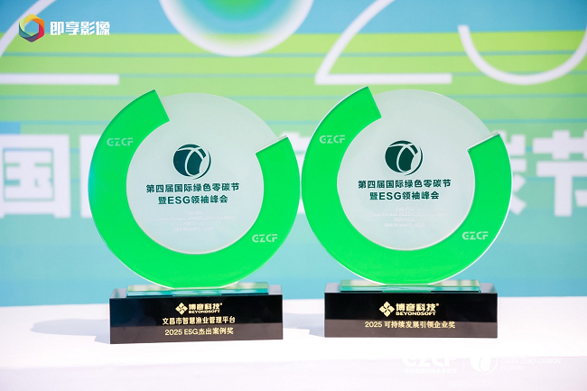 博彦科技“2025ESG杰出案例奖”与“2025可持续发展引领企业奖”__财经头条__新浪财经