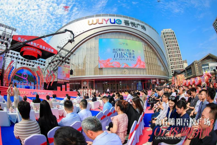 豫东商业新地标璀璨绽放！新城控股商丘睢阳吾悦广场盛大开业__财经头条__新浪财经