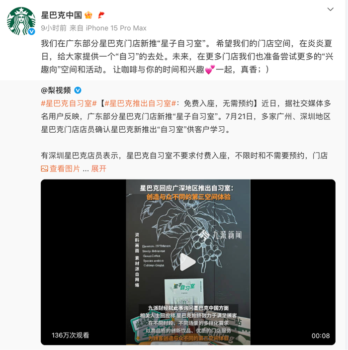 图源：@星巴克中国 官微截图。
