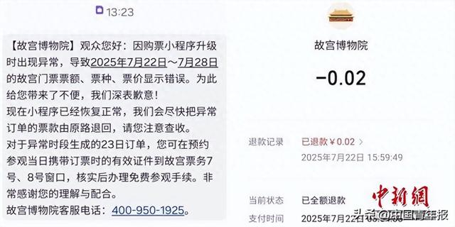 观众王女士向记者出示的短信及退款信息截图。