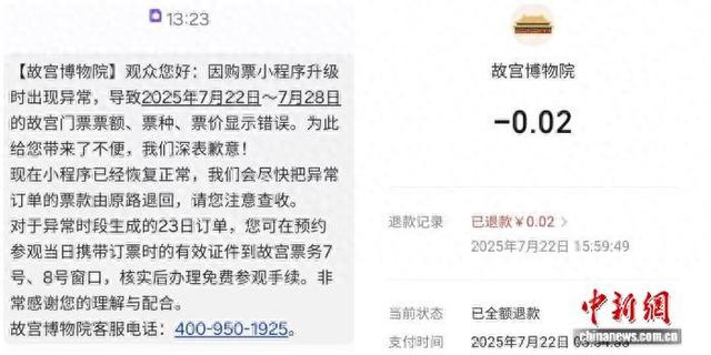 观众王女士向记者出示的短信及退款信息截图。