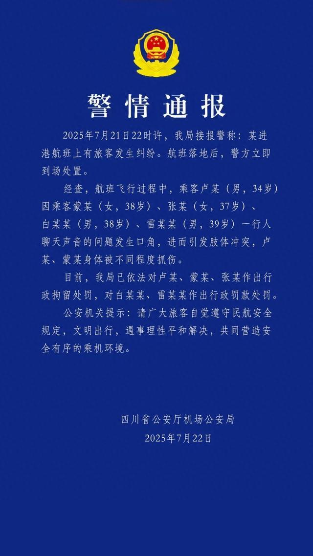 来源：四川机场公安