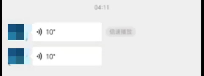 弟弟发给同学的语音。受访者提供