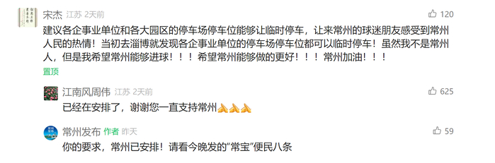 图源：“常州发布”截图