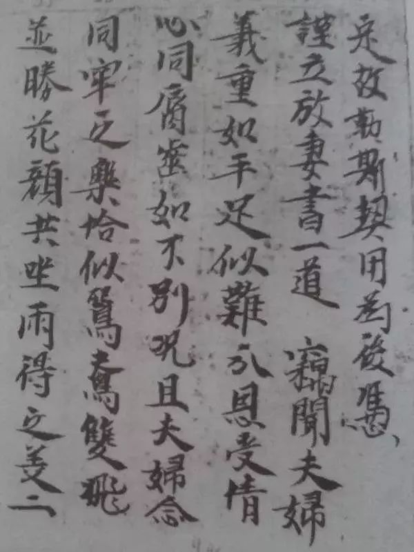 唐代《放妻书》 图片来源：澎湃新闻