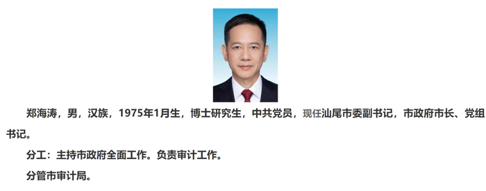            图源 汕尾市人民政府门户网站