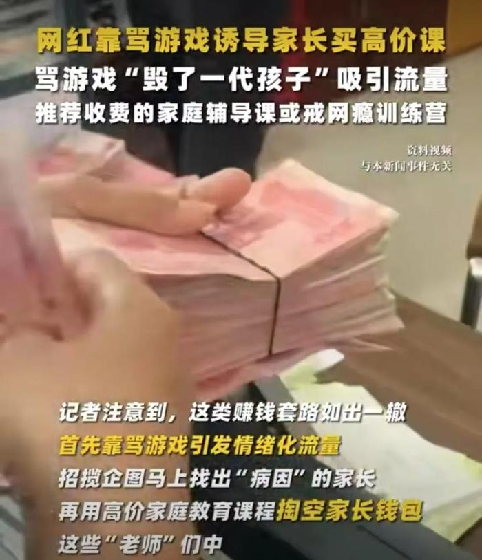 ▲短视频平台骂游戏成了一门“生意”。图/网络视频截图