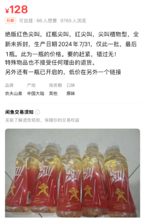 图源：二手平台截图