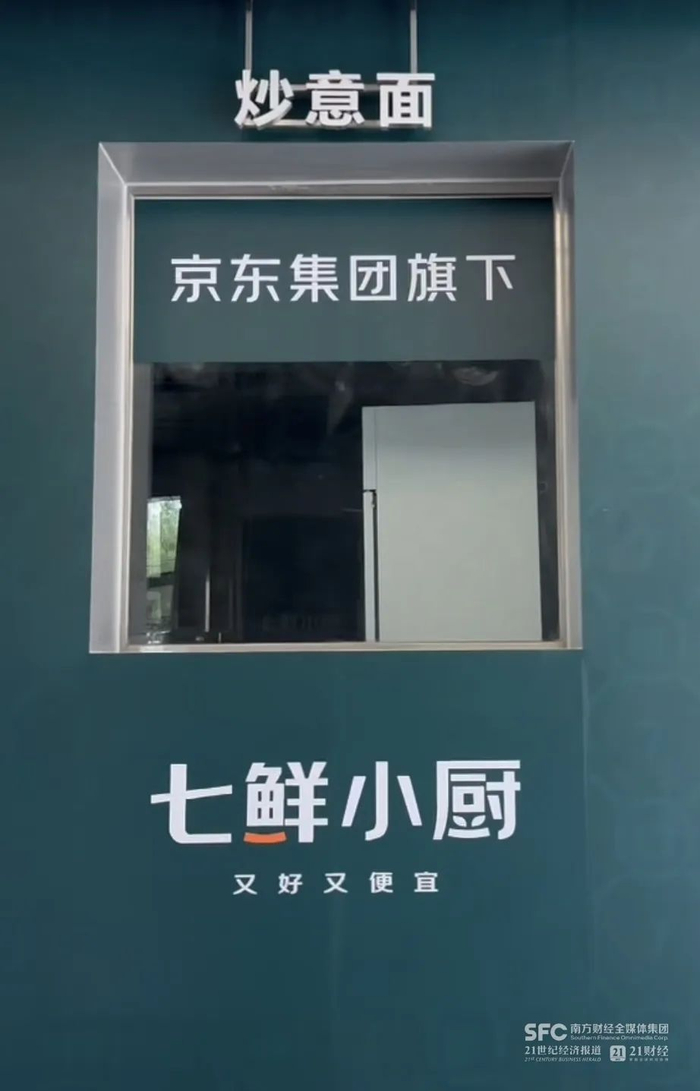 北京首家七鲜小厨门店。21世纪经济报道记者孔海丽/摄