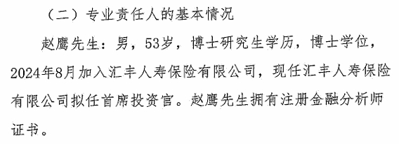 来源：投资集合资金信托风险责任人信披公告