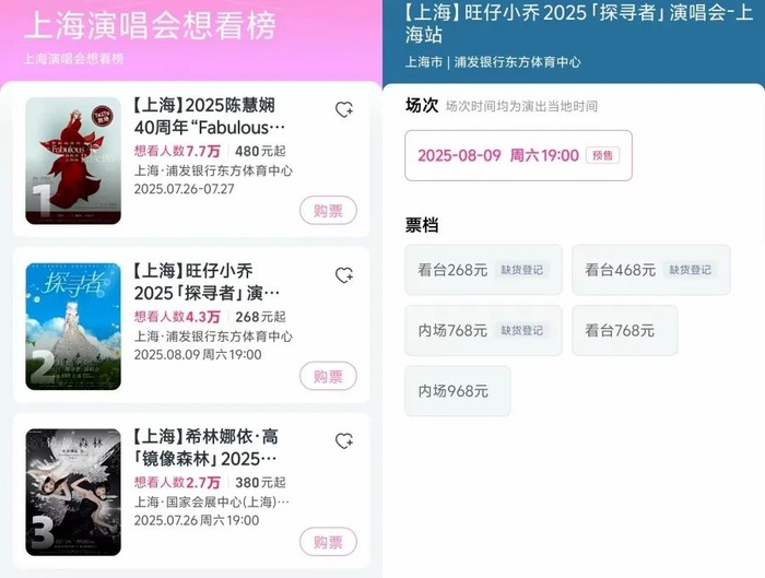 来源：票务平台截图