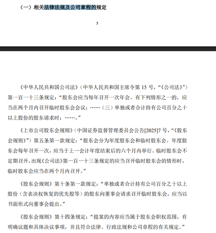 （竞天公诚律师事务所法律意见书 来源：公司公告）