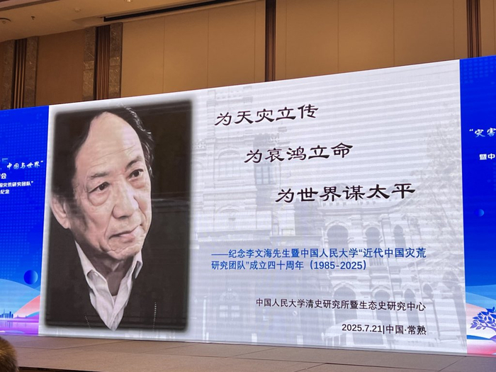 李文海先生