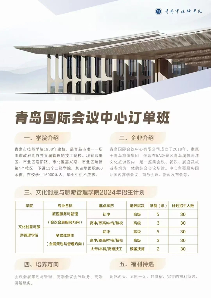 订单班宣传页。（图/受访者提供）