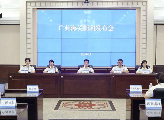 7月23日，广州海关举行2025年上半年广州市进出口情况新闻发布会。池兆恩/摄