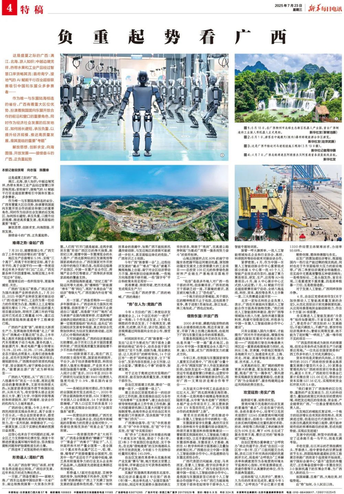 《新华每日电讯》报纸截图。