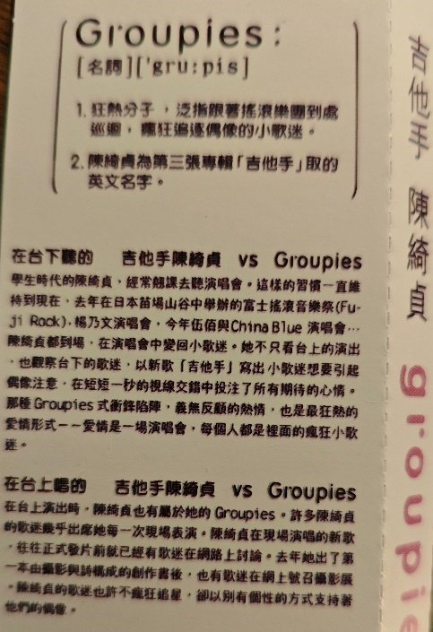 《Groupies吉他手》CD文案