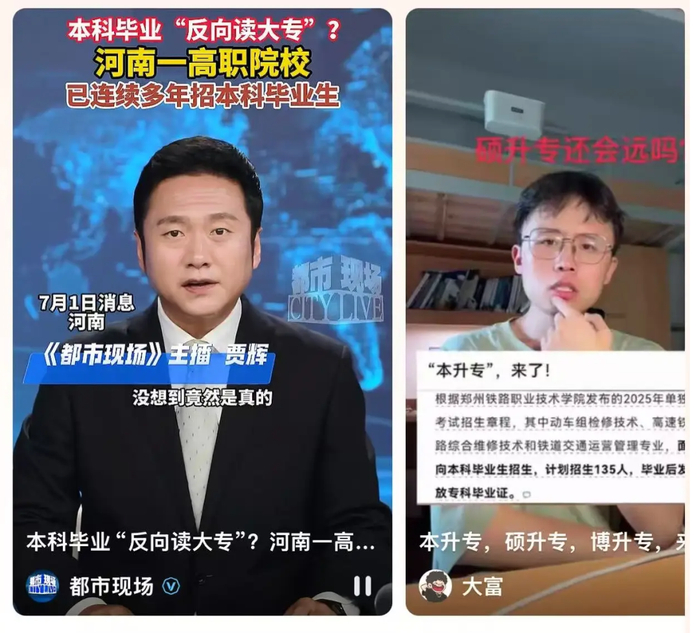 社交媒体上讨论“本升专”。（图/社交媒体截图）