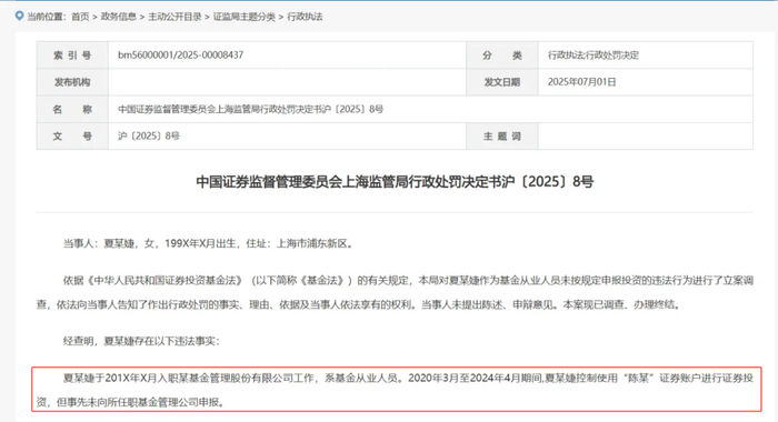 图源：证监会官网
