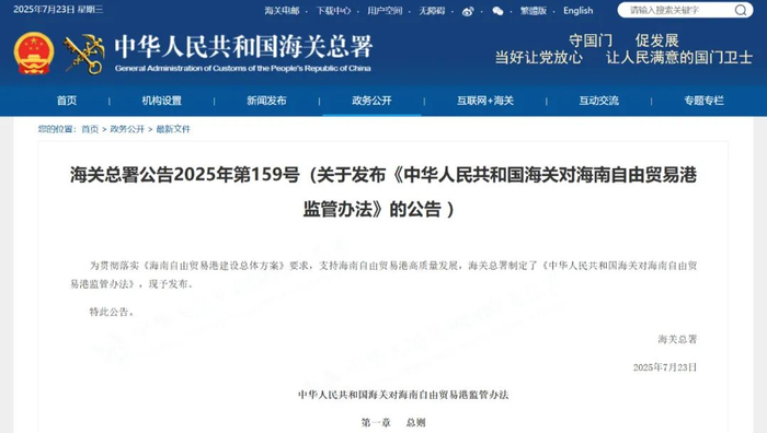 海关总署官方网站截图。
