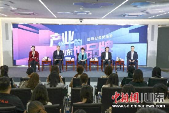 图为"产业链上的山东好品牌“现场记者见面会。何天琦 摄
