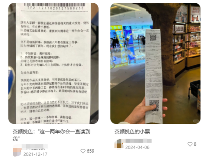 写满叮嘱的小票是茶颜悦色的一大特色。（图/小红书截图）