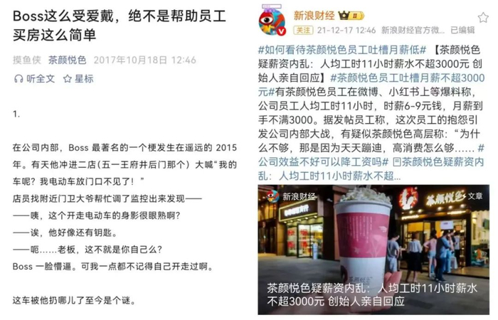 图/茶颜悦色公众号（左）与微博（右）截图